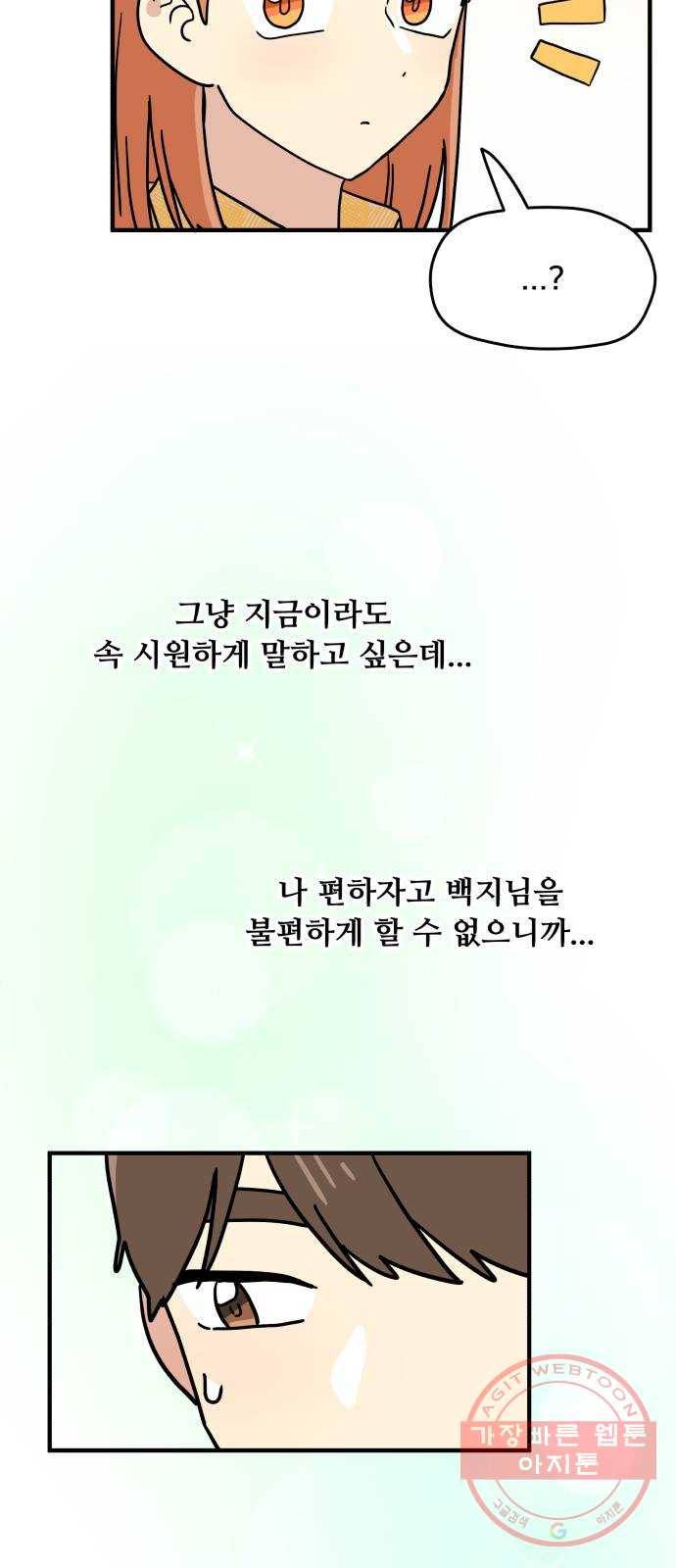 팬시X팬시 15화 44