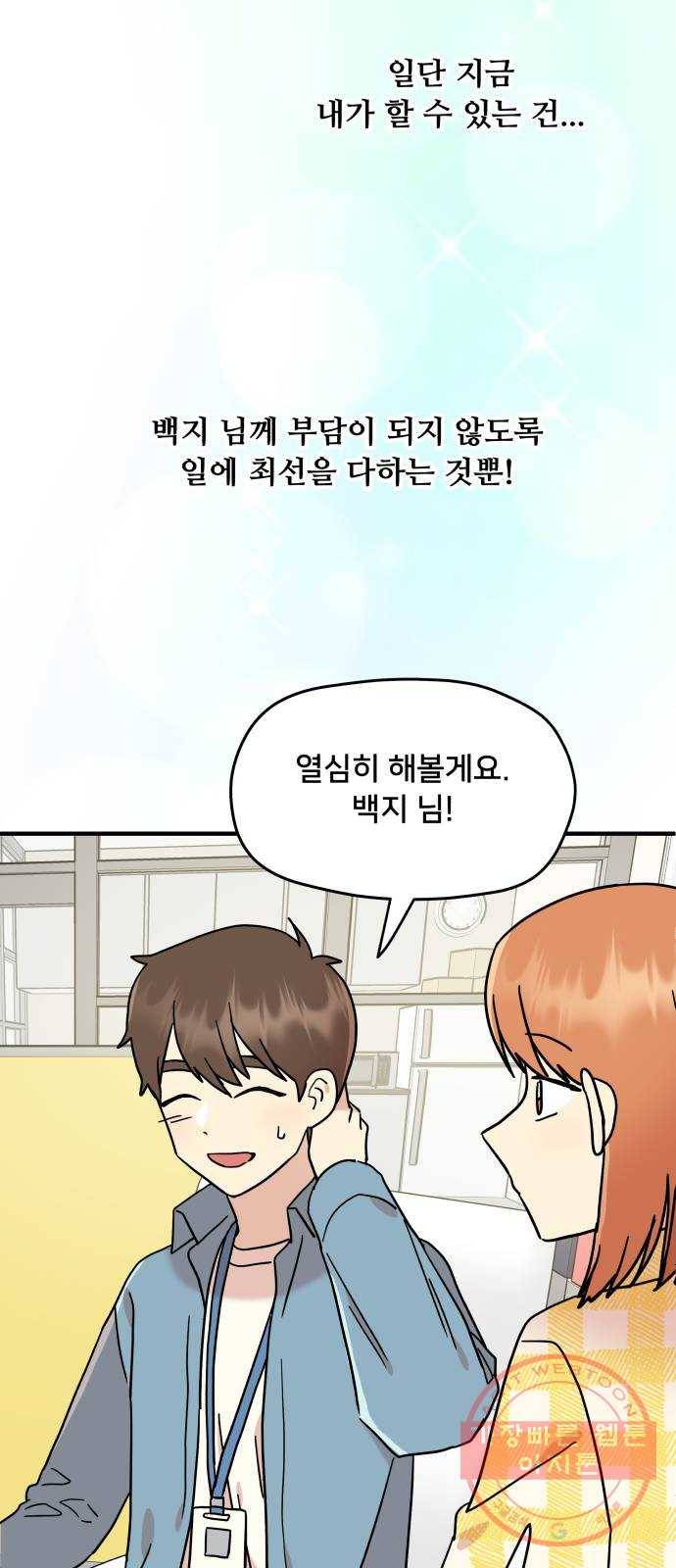 팬시X팬시 15화 45
