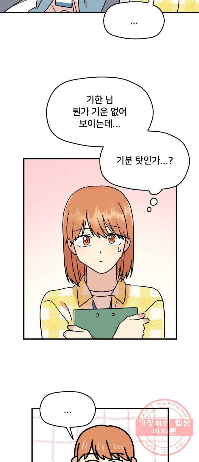 팬시X팬시 15화 46