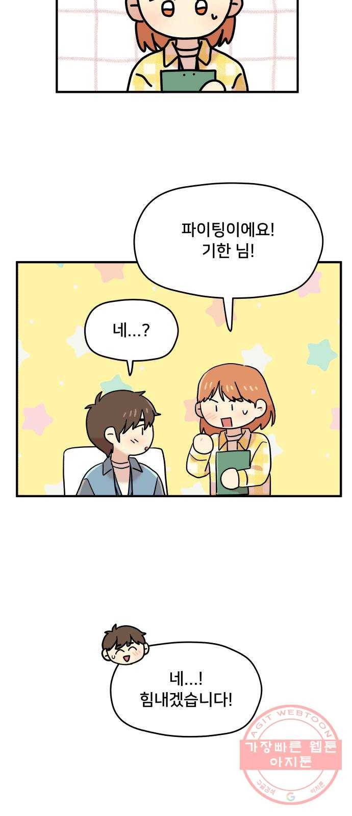 팬시X팬시 15화 47