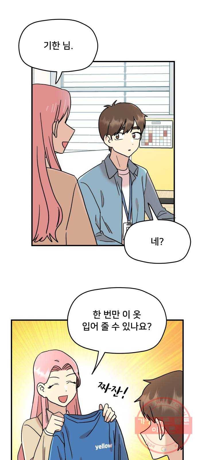 팬시X팬시 15화 50