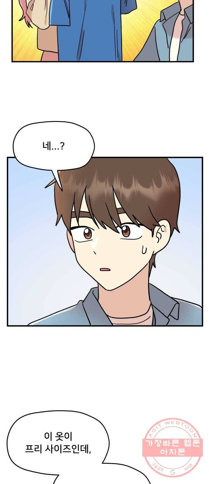 팬시X팬시 15화 51