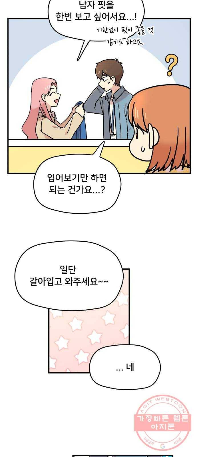 팬시X팬시 15화 52