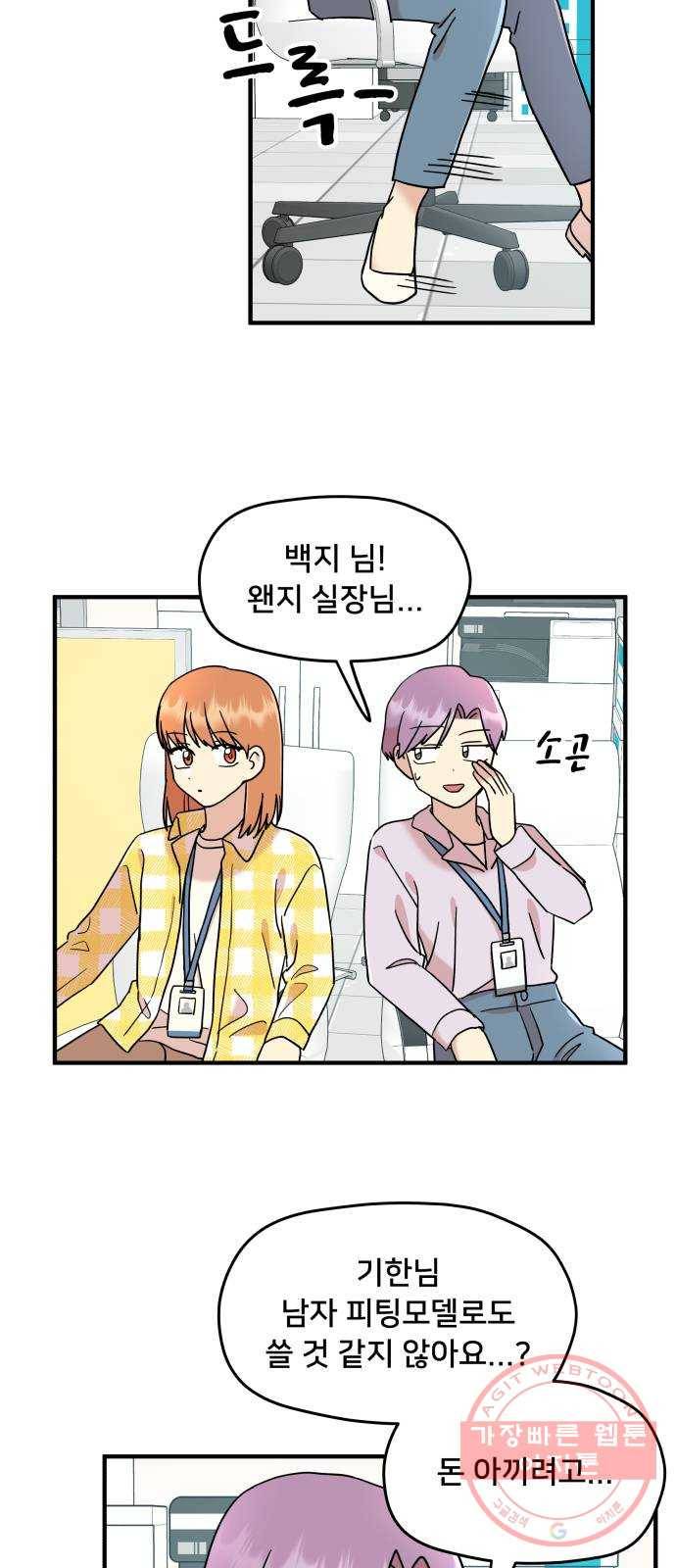 팬시X팬시 15화 53