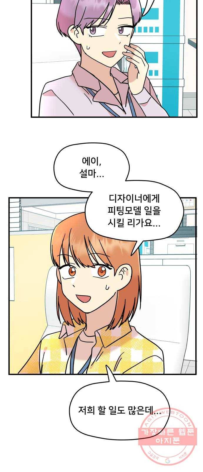 팬시X팬시 15화 54