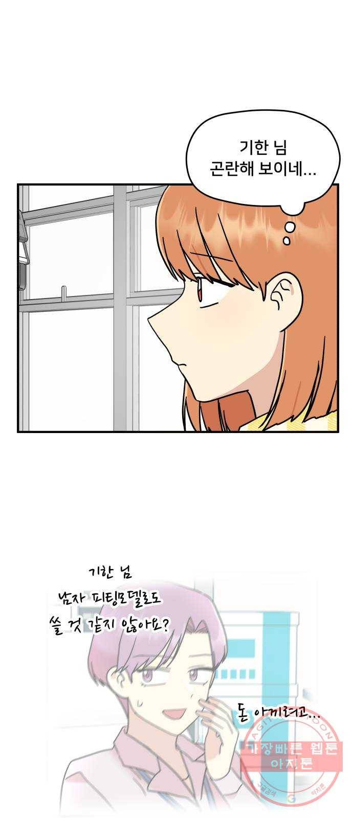 팬시X팬시 15화 60