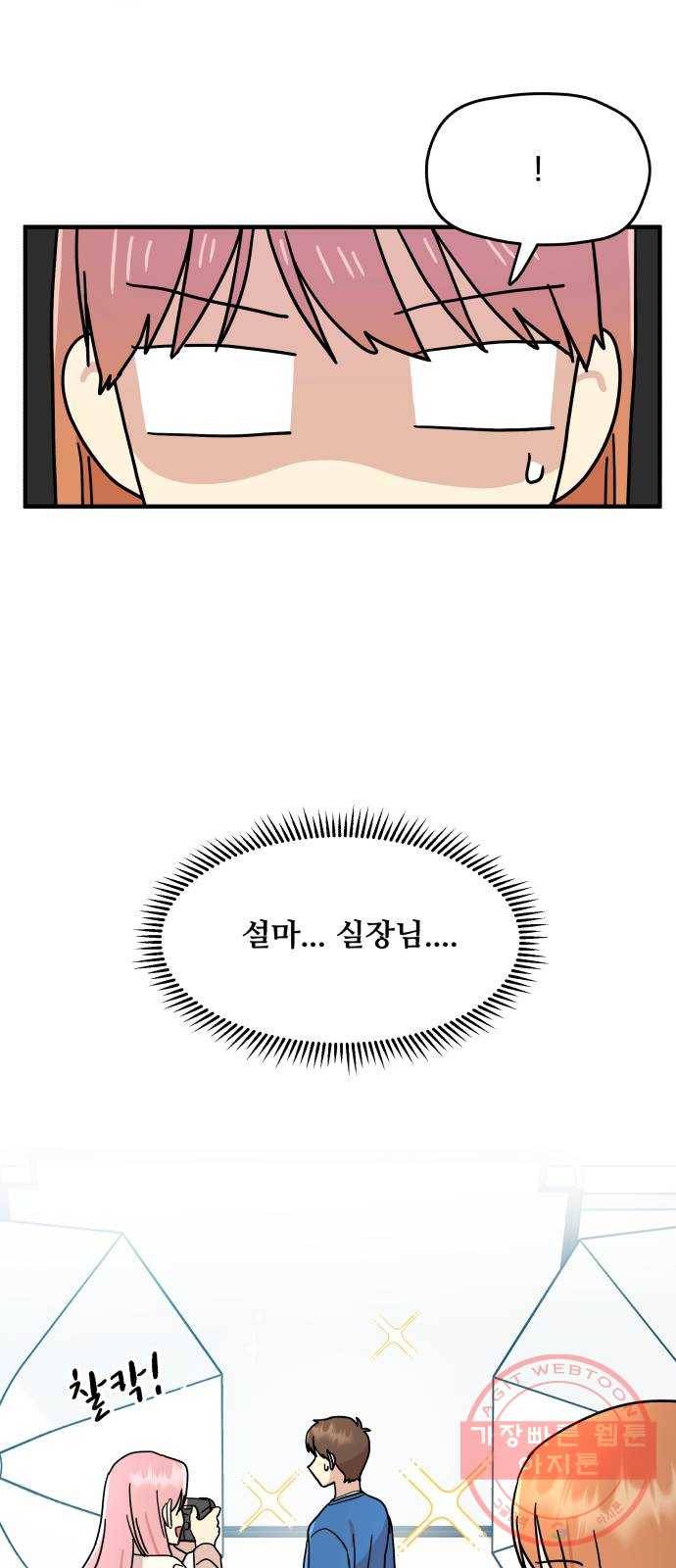 팬시X팬시 15화 61