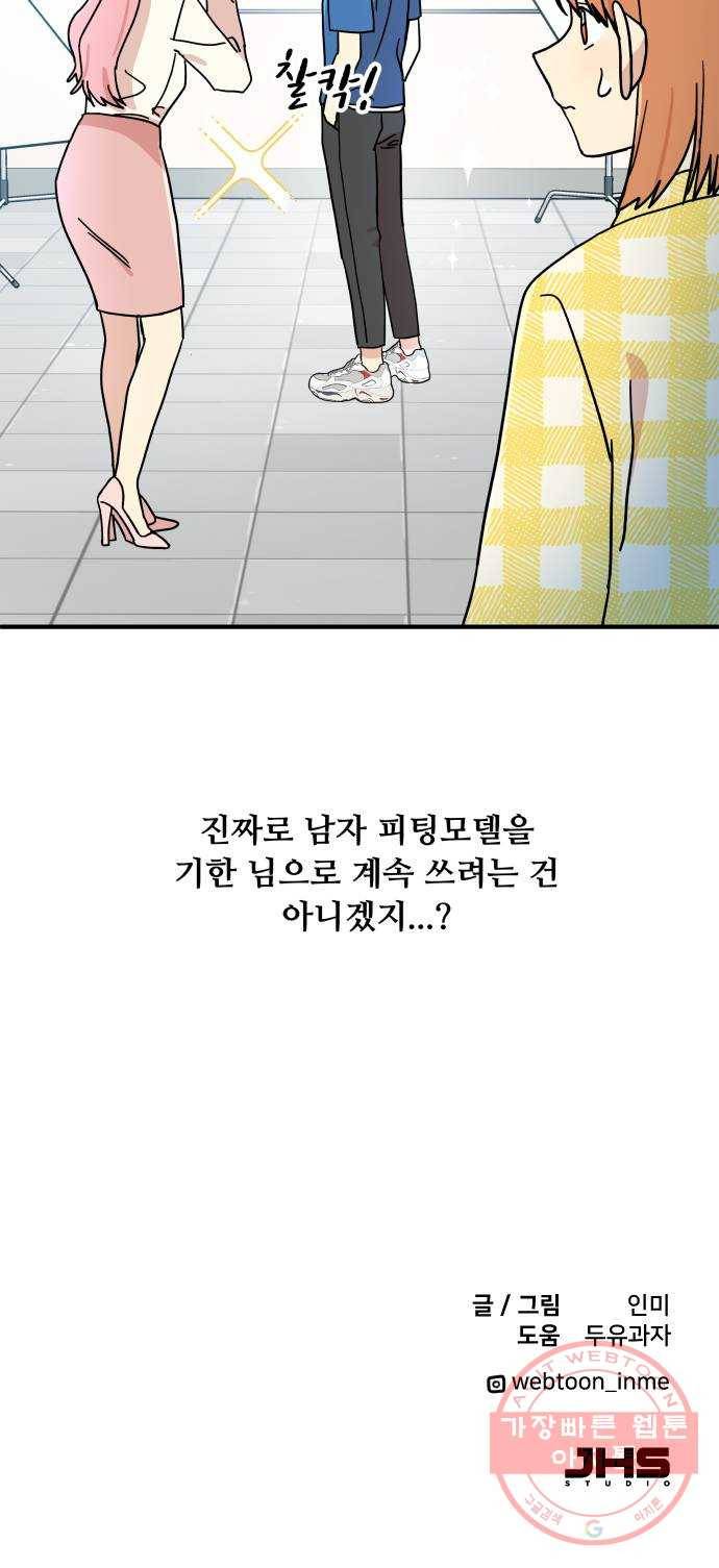 팬시X팬시 15화 62