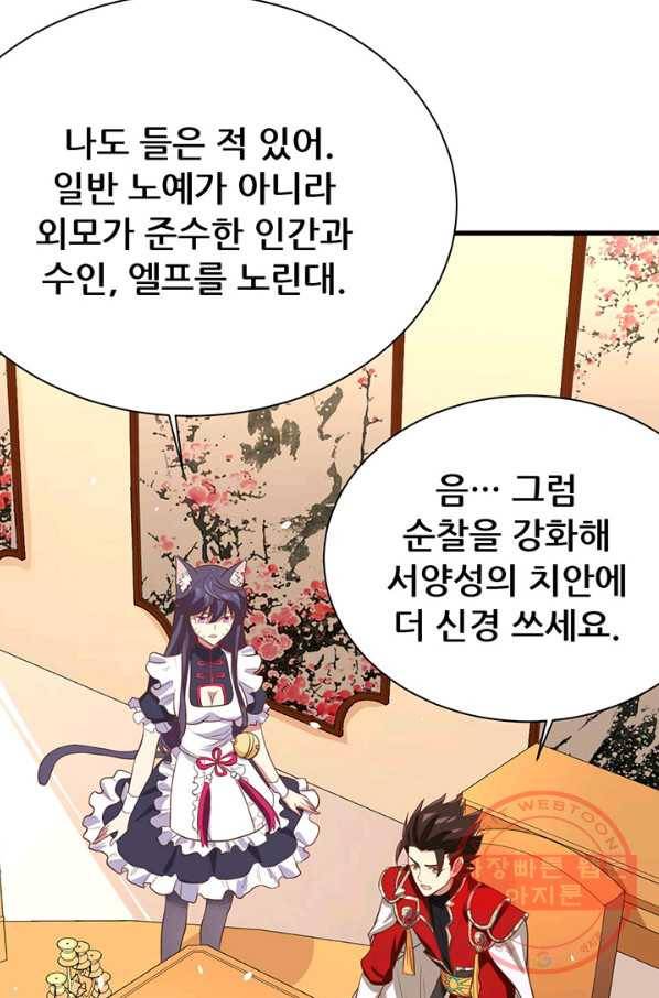 오늘부터 성주 109화 6
