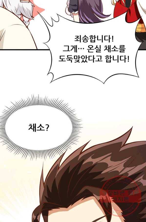 오늘부터 성주 109화 14