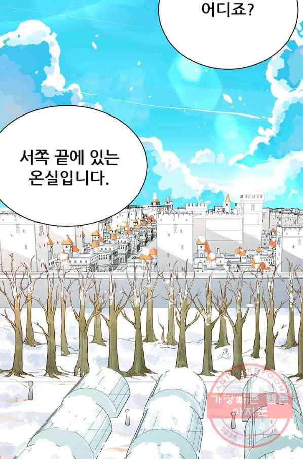 오늘부터 성주 109화 17