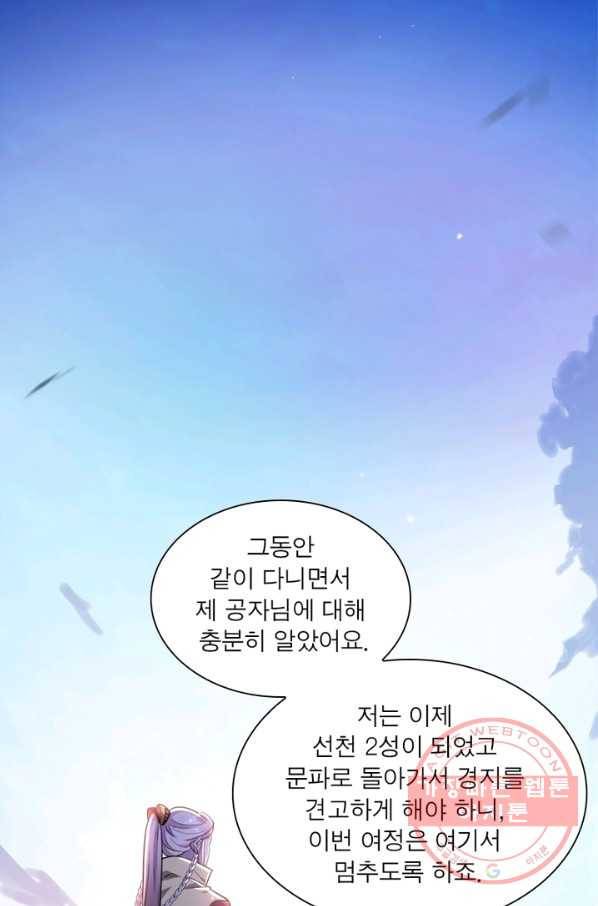 차원이동 레벨업 151화 1