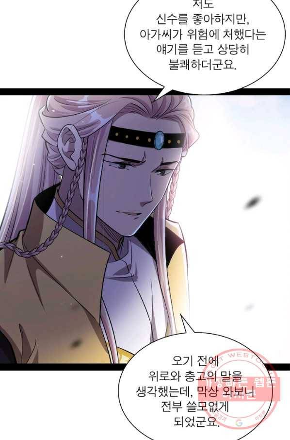 차원이동 레벨업 151화 4
