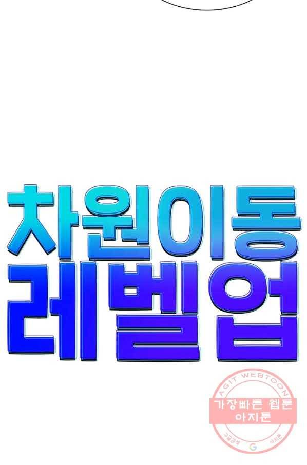 차원이동 레벨업 151화 5