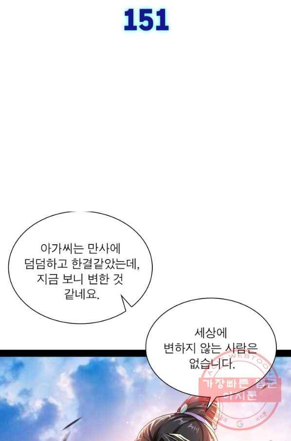 차원이동 레벨업 151화 6