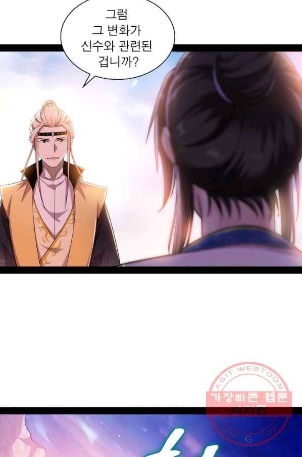 차원이동 레벨업 151화 8