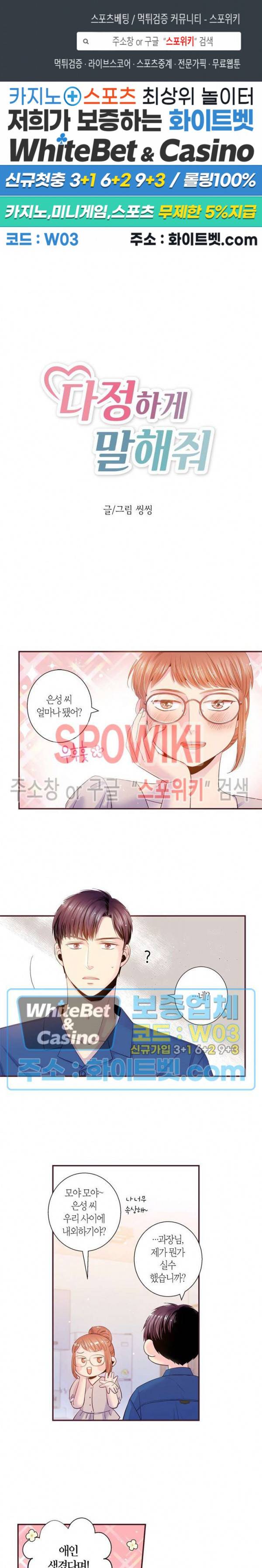 다정하게 말해줘 104화 1