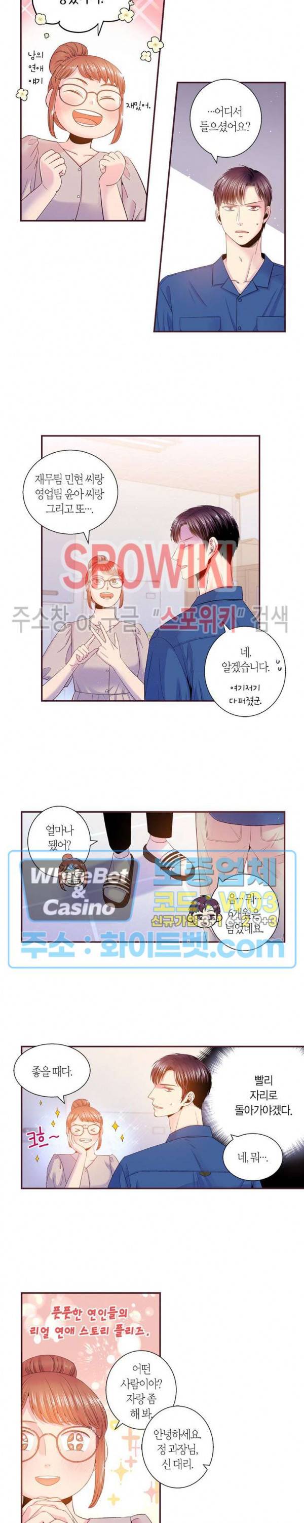 다정하게 말해줘 104화 2
