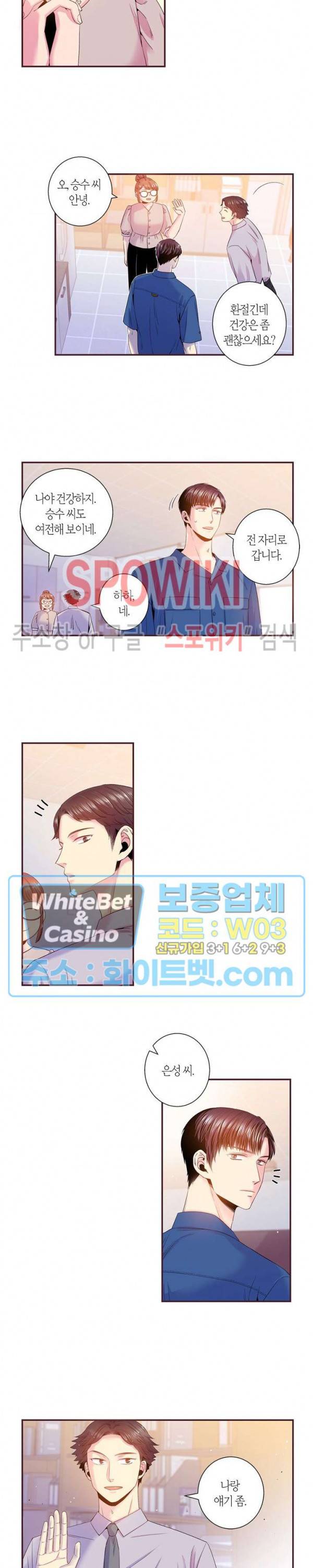 다정하게 말해줘 104화 3