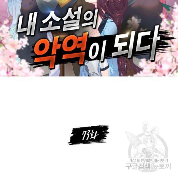 내 소설의 악역이 되다 73화 2