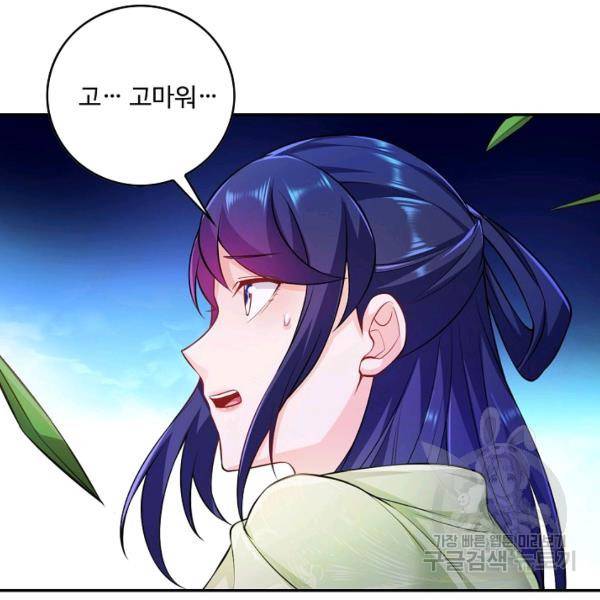 내 소설의 악역이 되다 73화 5
