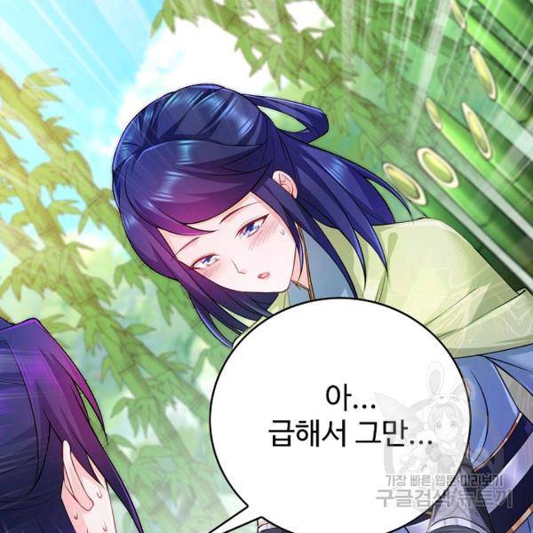 내 소설의 악역이 되다 73화 8