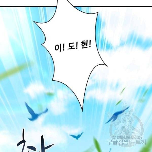 내 소설의 악역이 되다 73화 10