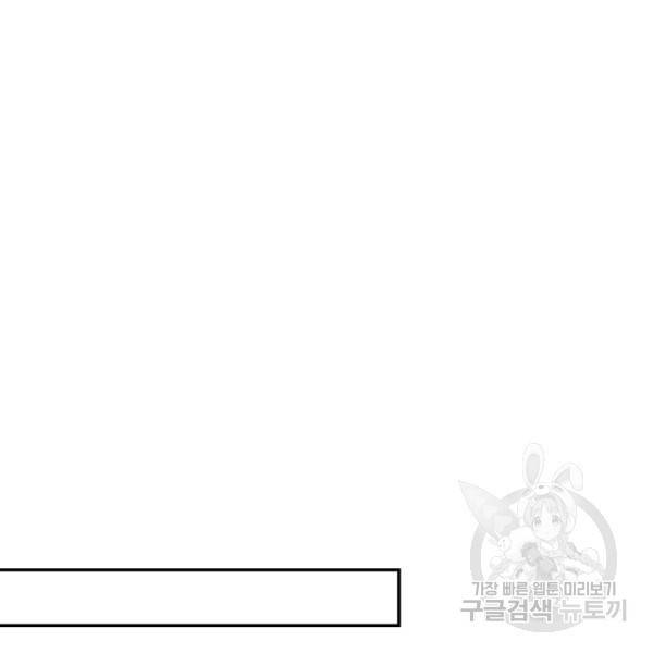 내 소설의 악역이 되다 73화 13
