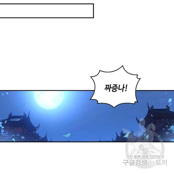 내 소설의 악역이 되다 73화 14