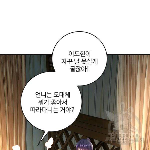 내 소설의 악역이 되다 73화 15