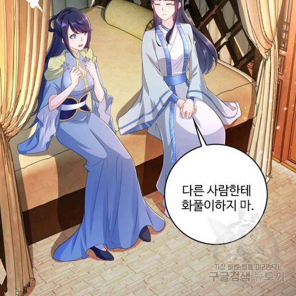 내 소설의 악역이 되다 73화 16