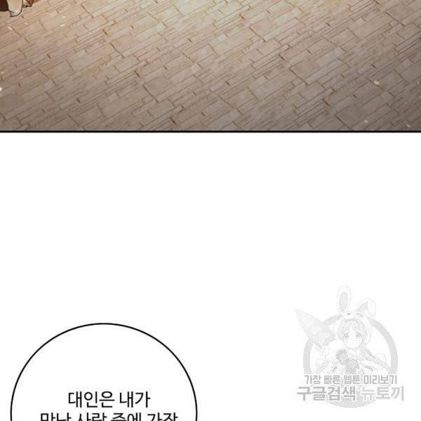 내 소설의 악역이 되다 73화 17