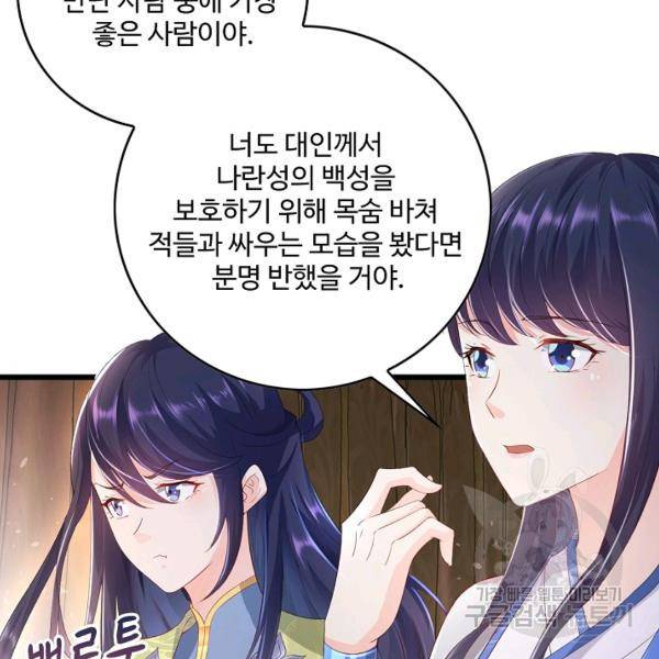 내 소설의 악역이 되다 73화 18