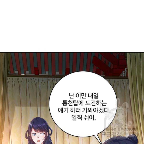 내 소설의 악역이 되다 73화 20