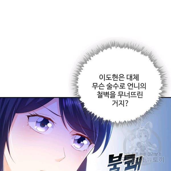 내 소설의 악역이 되다 73화 22
