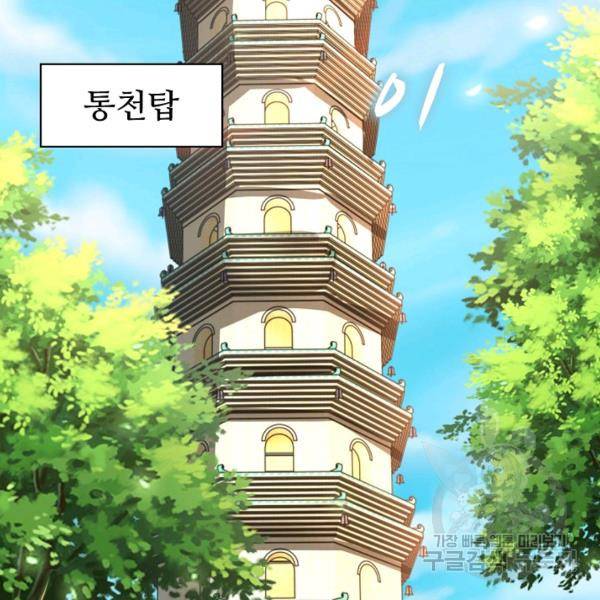 내 소설의 악역이 되다 73화 26