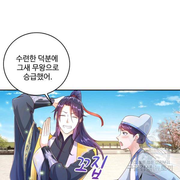 내 소설의 악역이 되다 73화 28