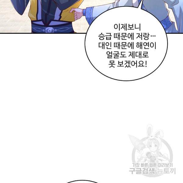 내 소설의 악역이 되다 73화 29