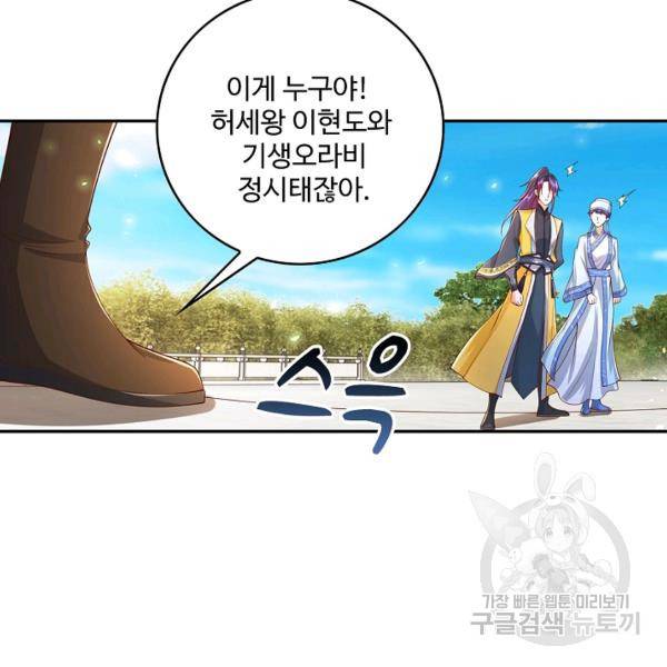 내 소설의 악역이 되다 73화 30