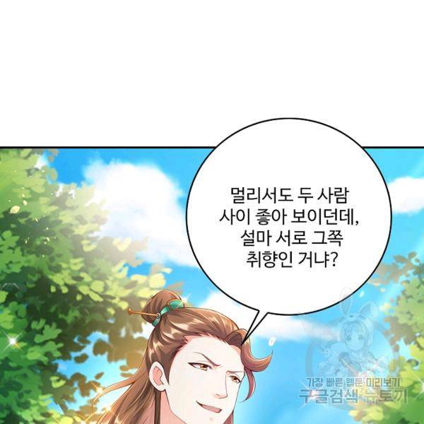 내 소설의 악역이 되다 73화 31
