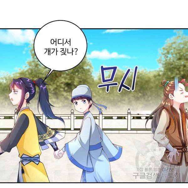 내 소설의 악역이 되다 73화 34