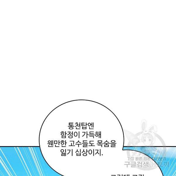 내 소설의 악역이 되다 73화 35
