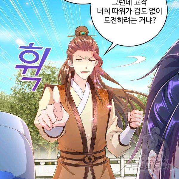 내 소설의 악역이 되다 73화 36