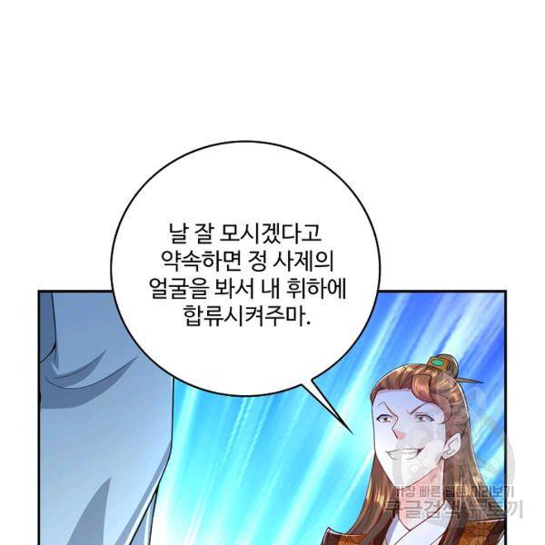 내 소설의 악역이 되다 73화 38