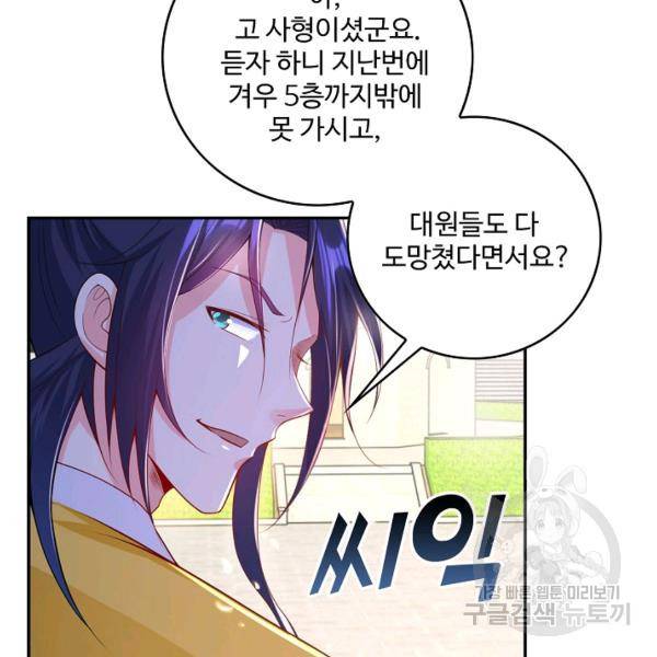 내 소설의 악역이 되다 73화 40