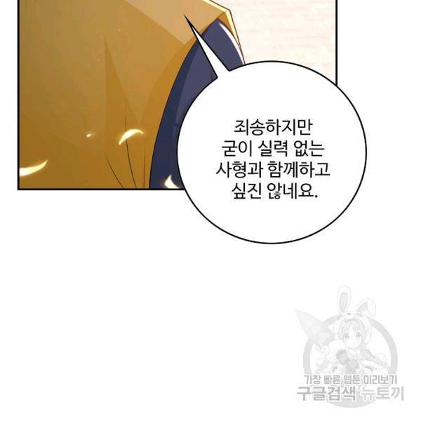 내 소설의 악역이 되다 73화 41