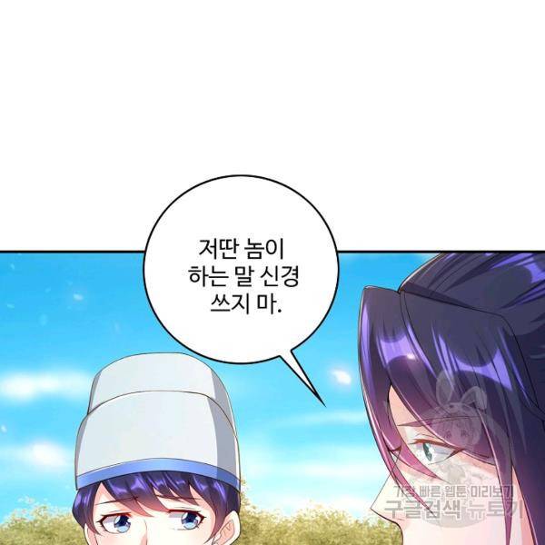 내 소설의 악역이 되다 73화 42