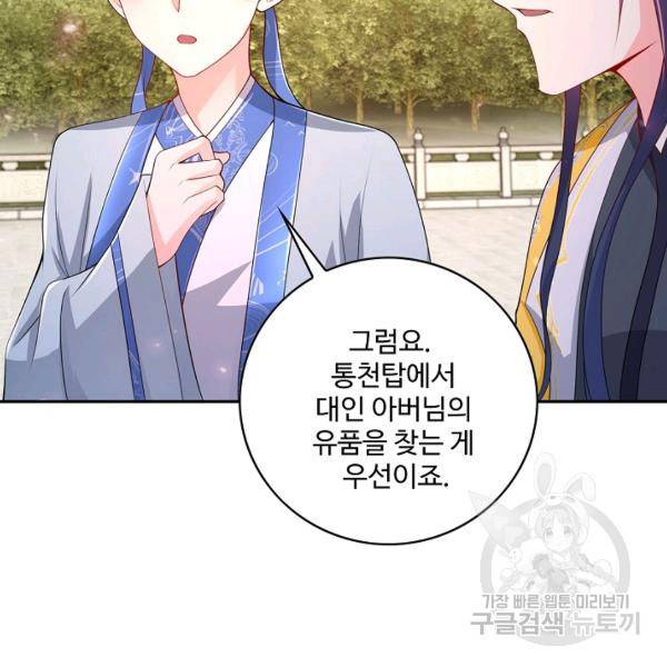 내 소설의 악역이 되다 73화 43