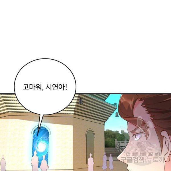 내 소설의 악역이 되다 73화 44