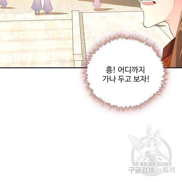 내 소설의 악역이 되다 73화 45